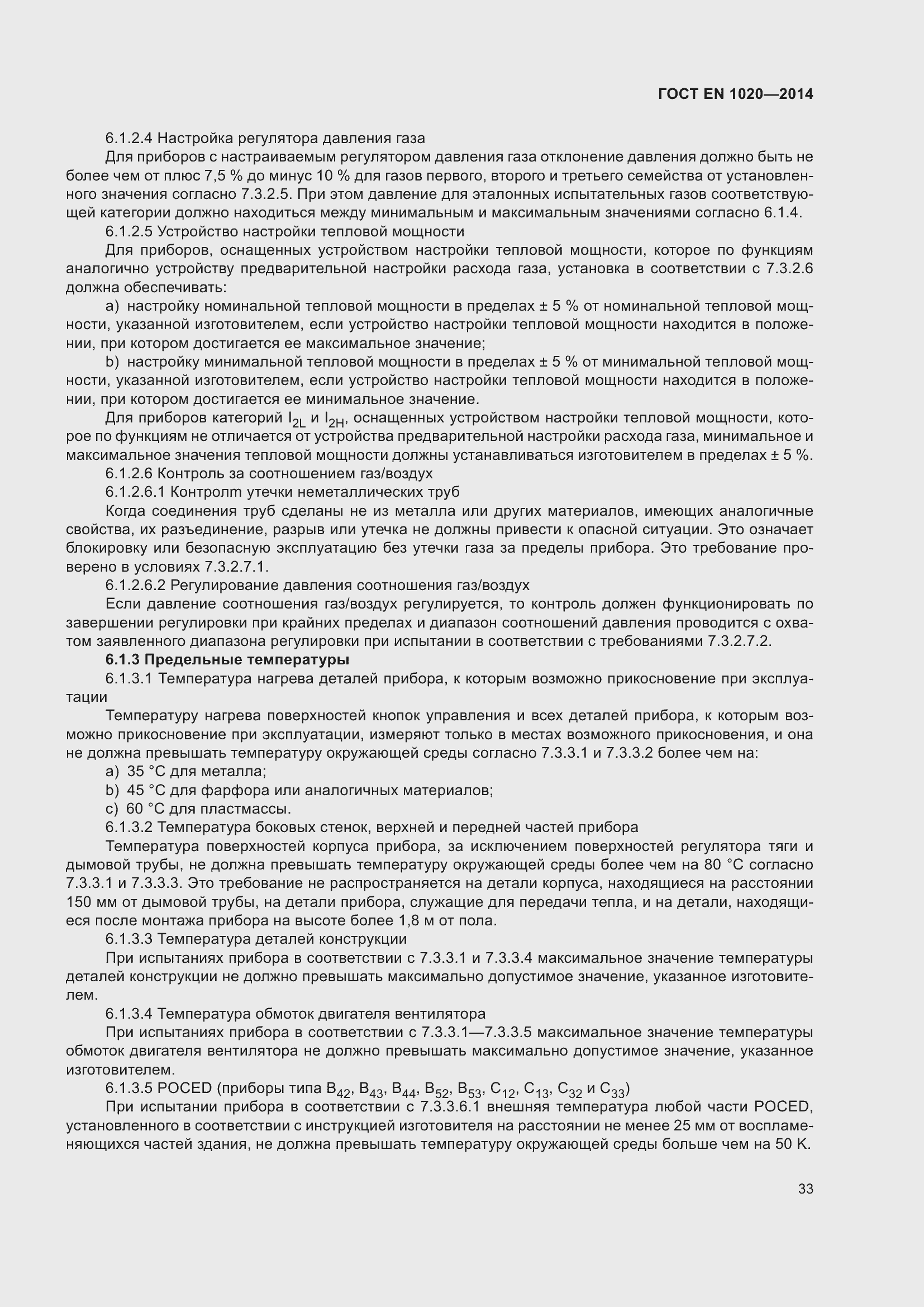 Страница 39 ГОСТ EN 1020-2014