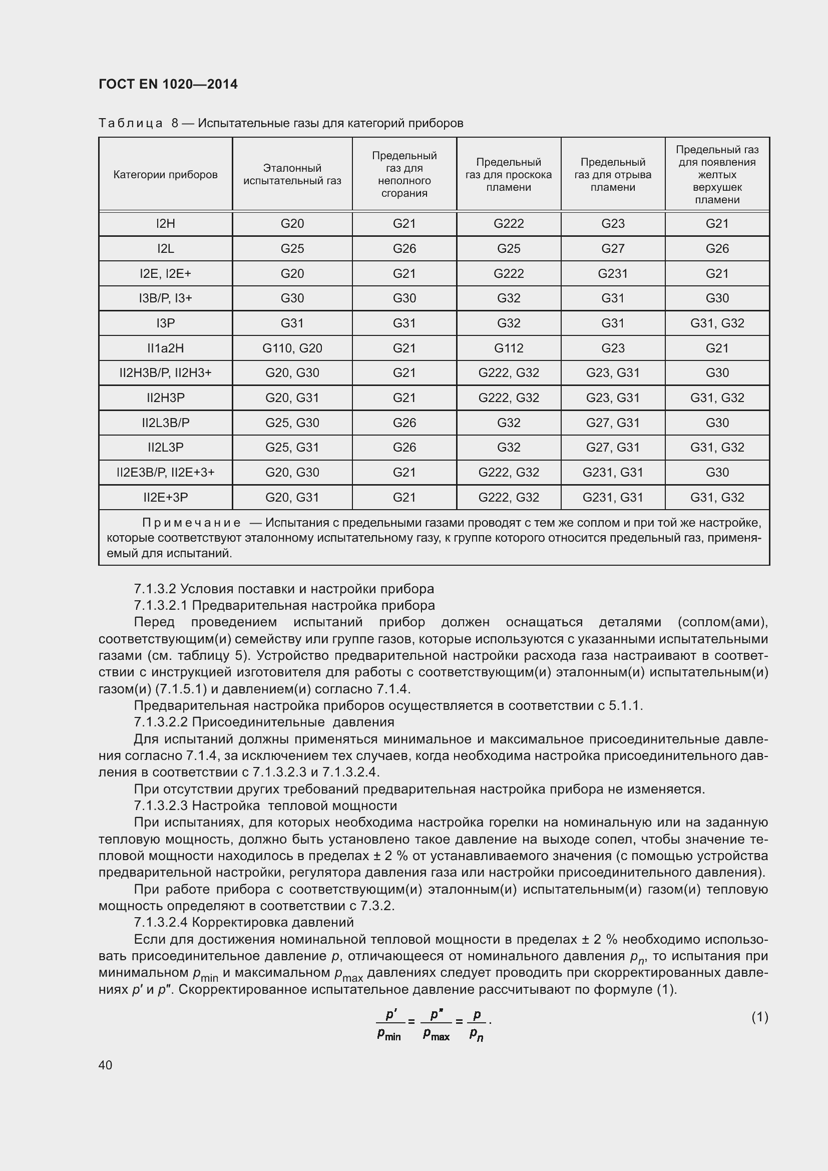 Страница 46 ГОСТ EN 1020-2014