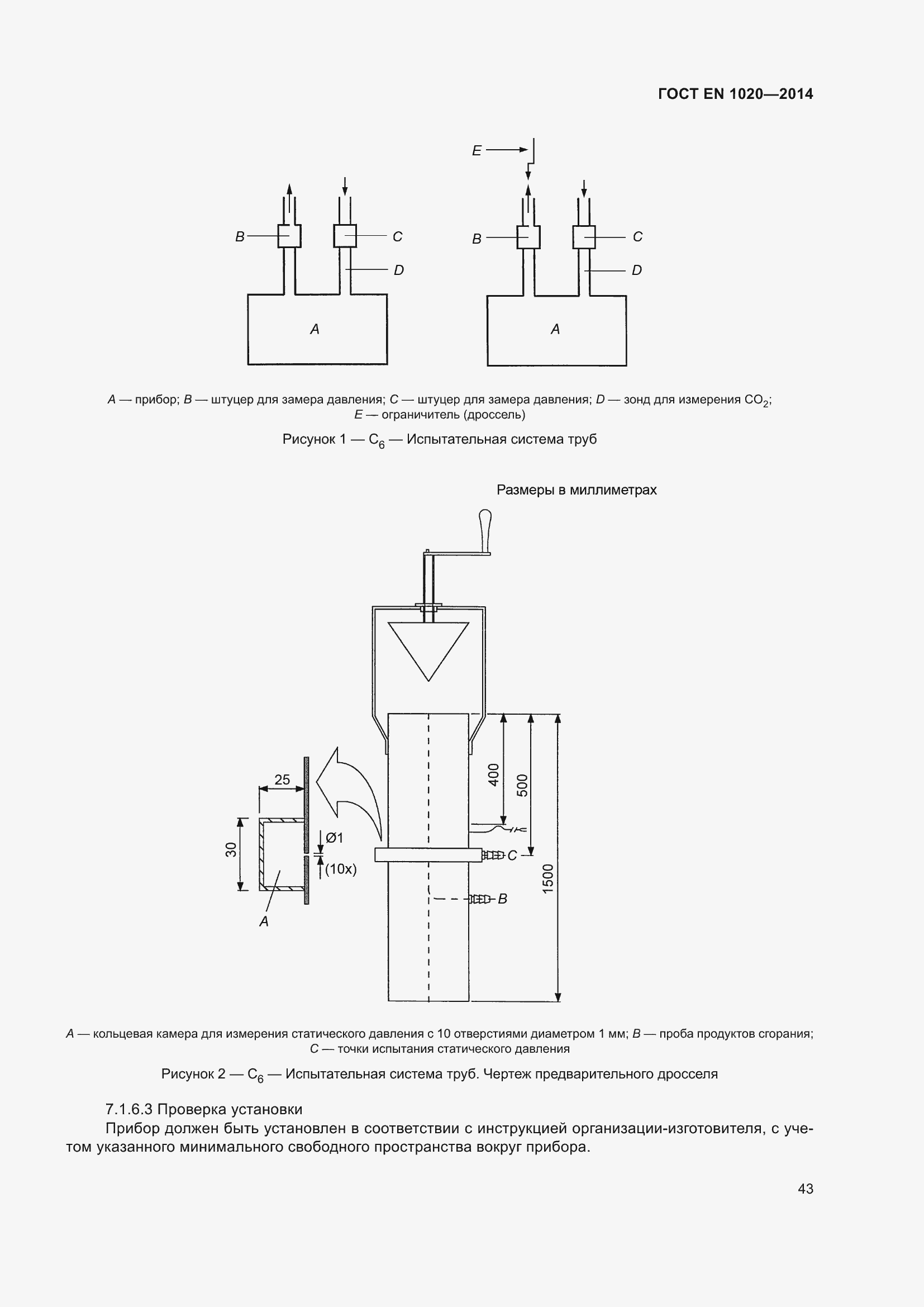 Страница 49 ГОСТ EN 1020-2014