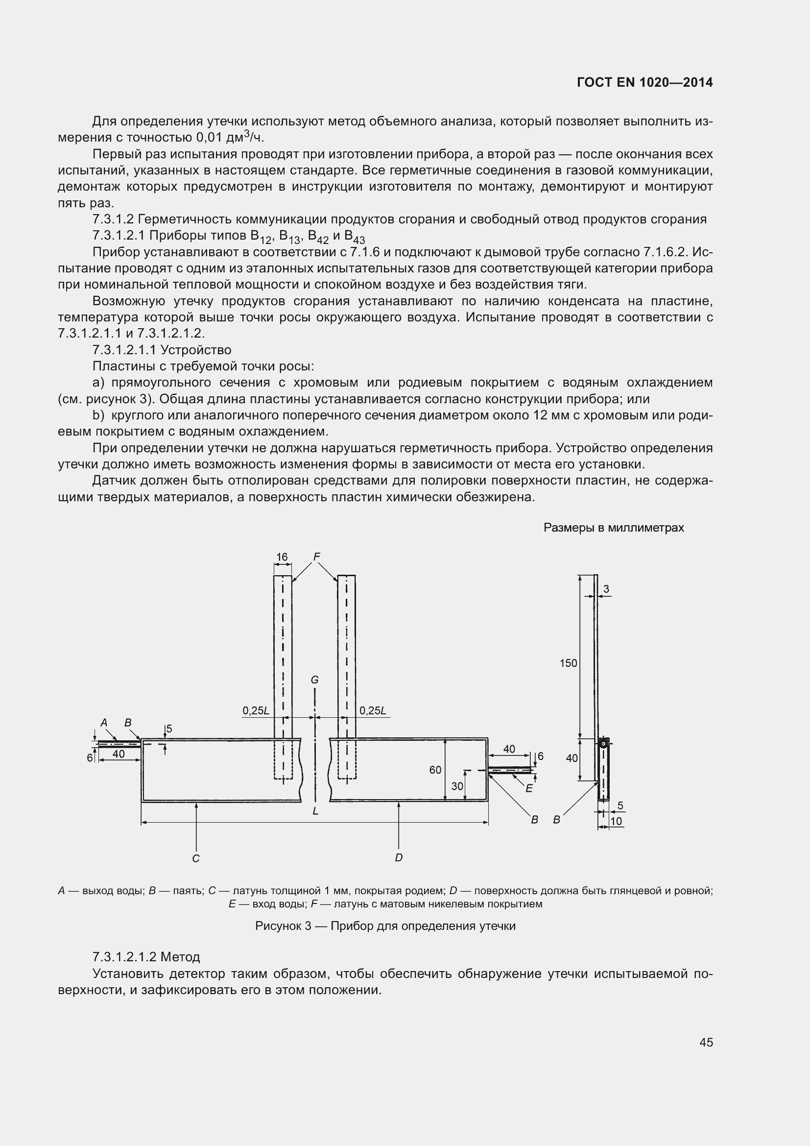 Страница 51 ГОСТ EN 1020-2014