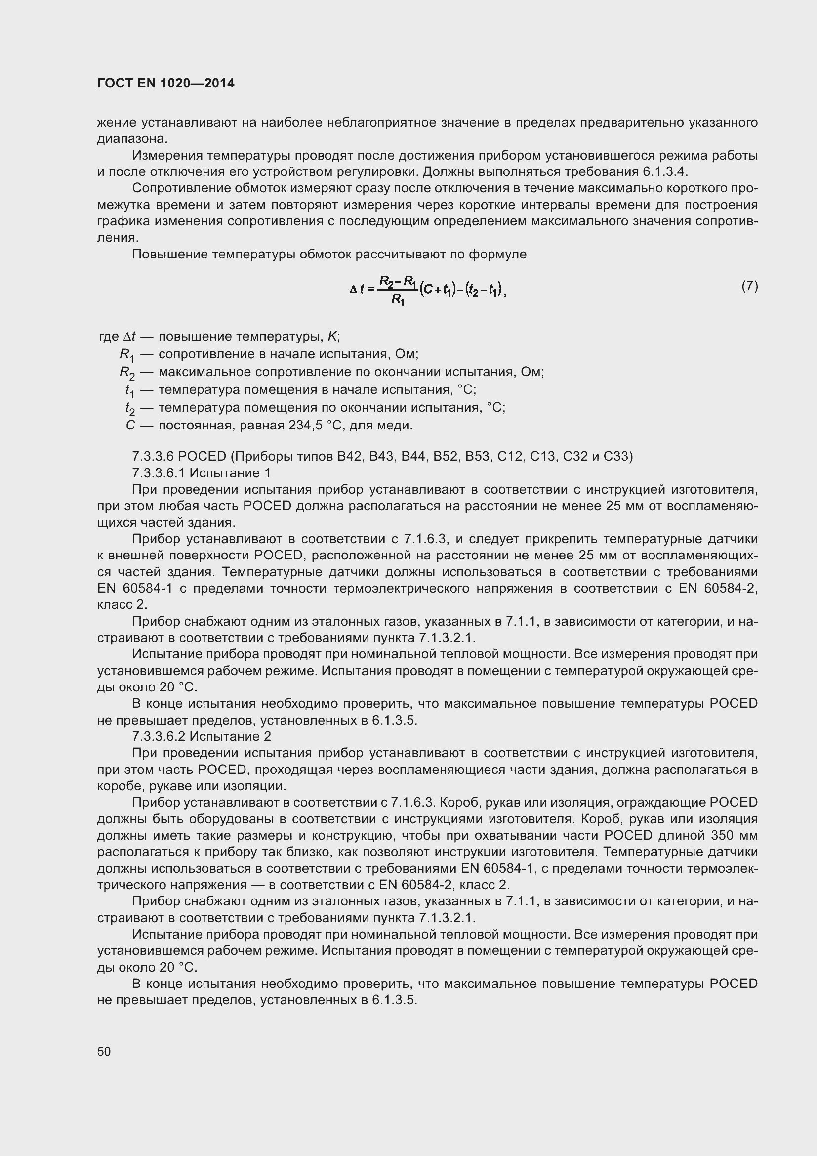 Страница 56 ГОСТ EN 1020-2014