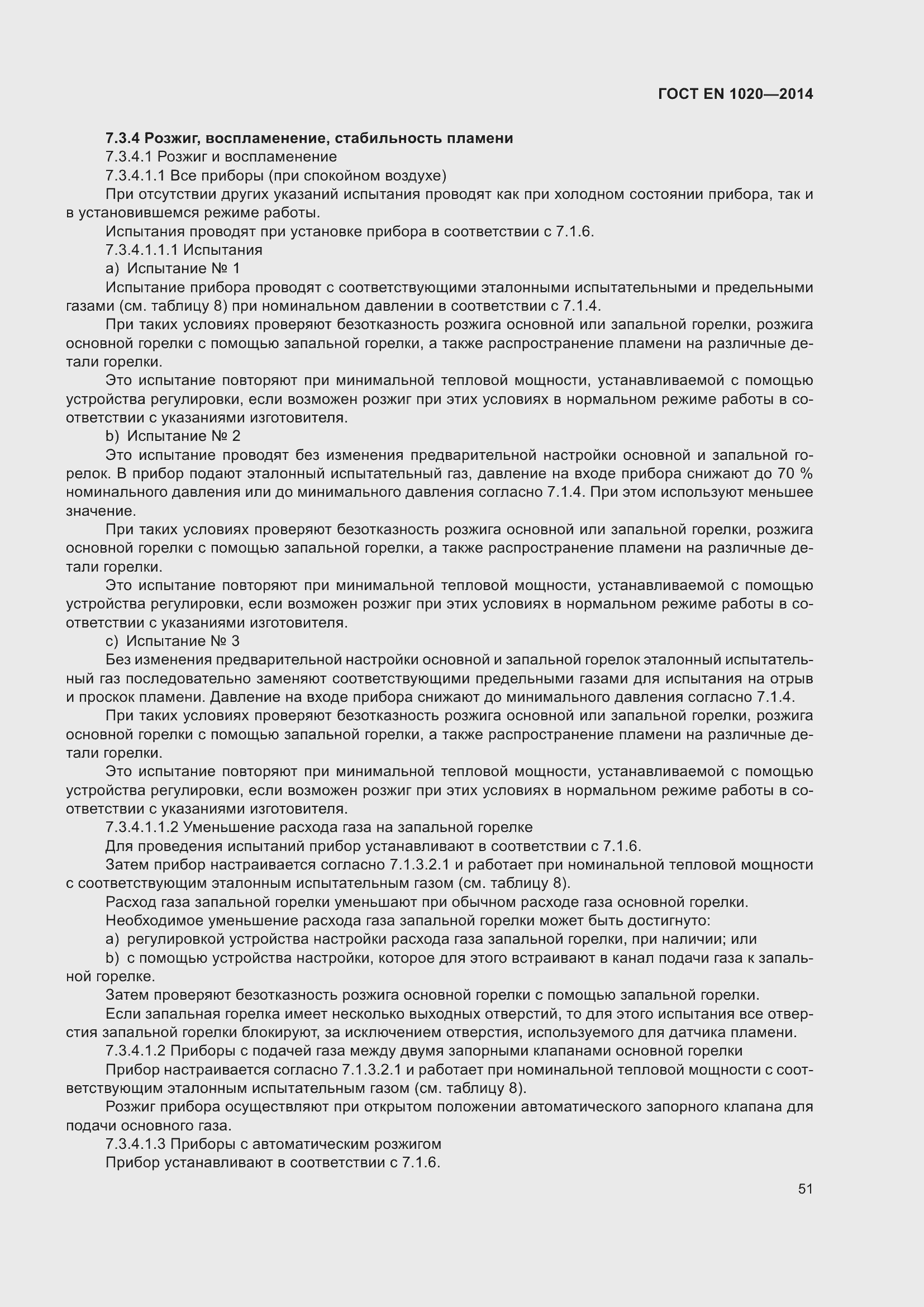 Страница 57 ГОСТ EN 1020-2014