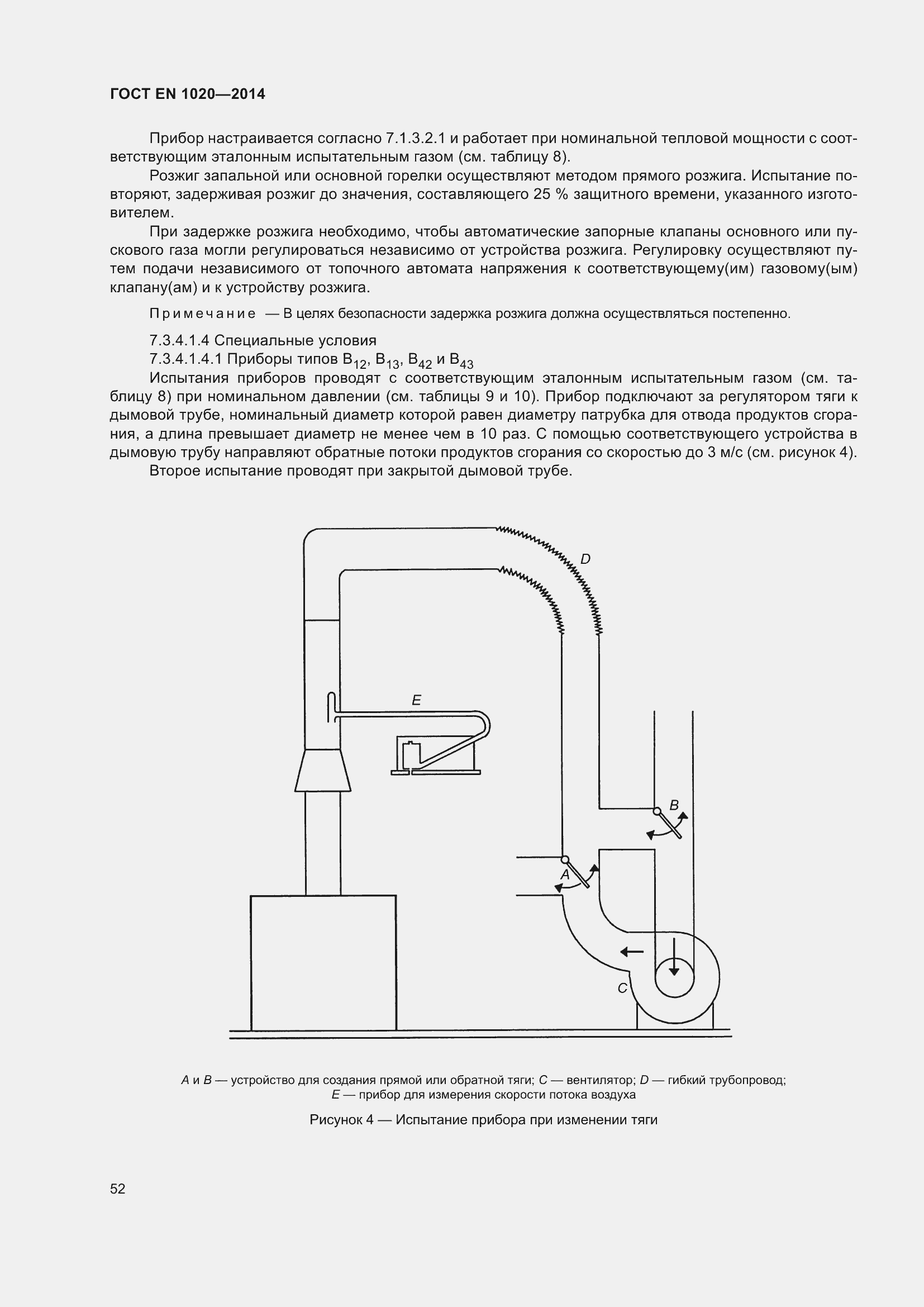 Страница 58 ГОСТ EN 1020-2014