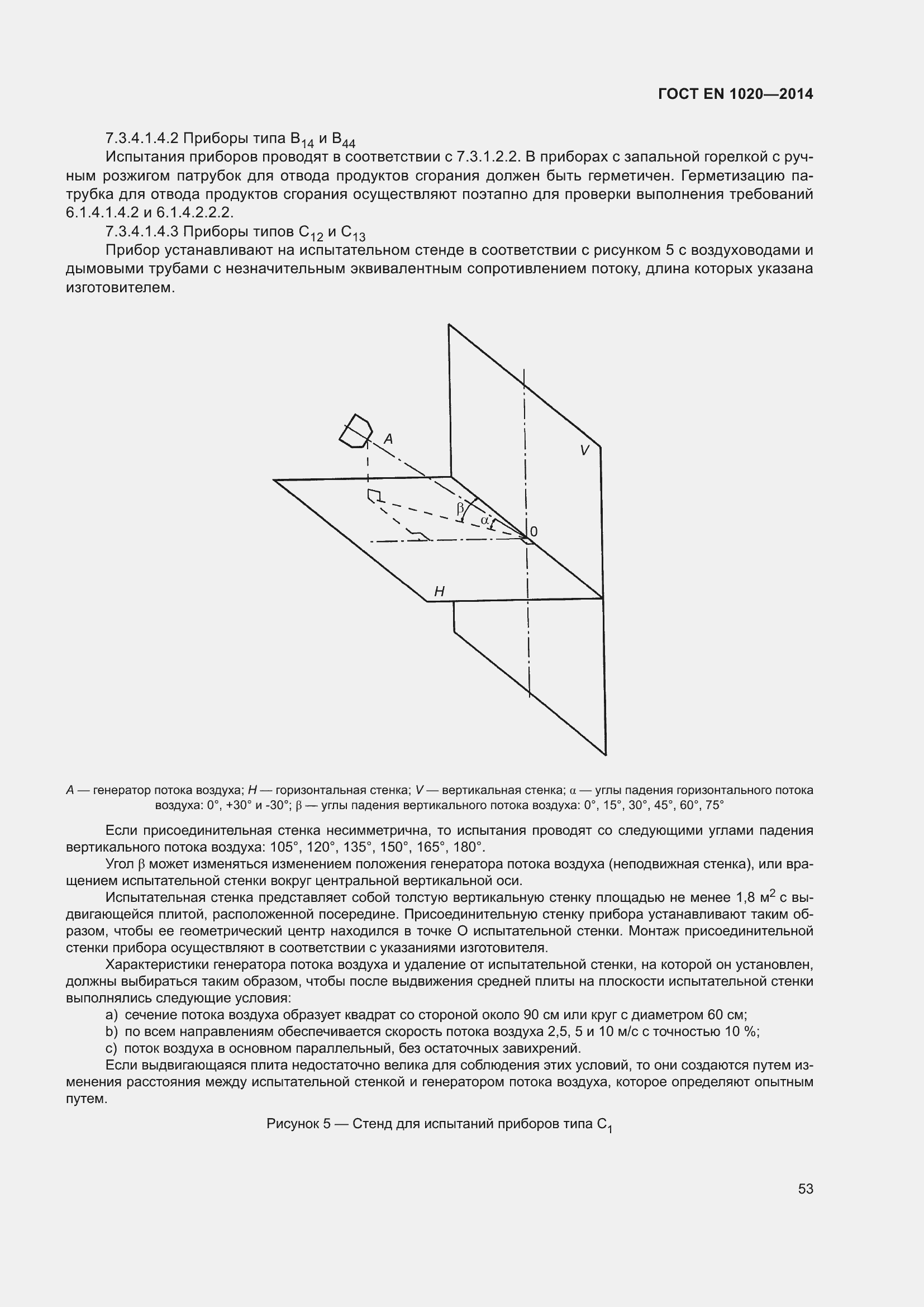 Страница 59 ГОСТ EN 1020-2014