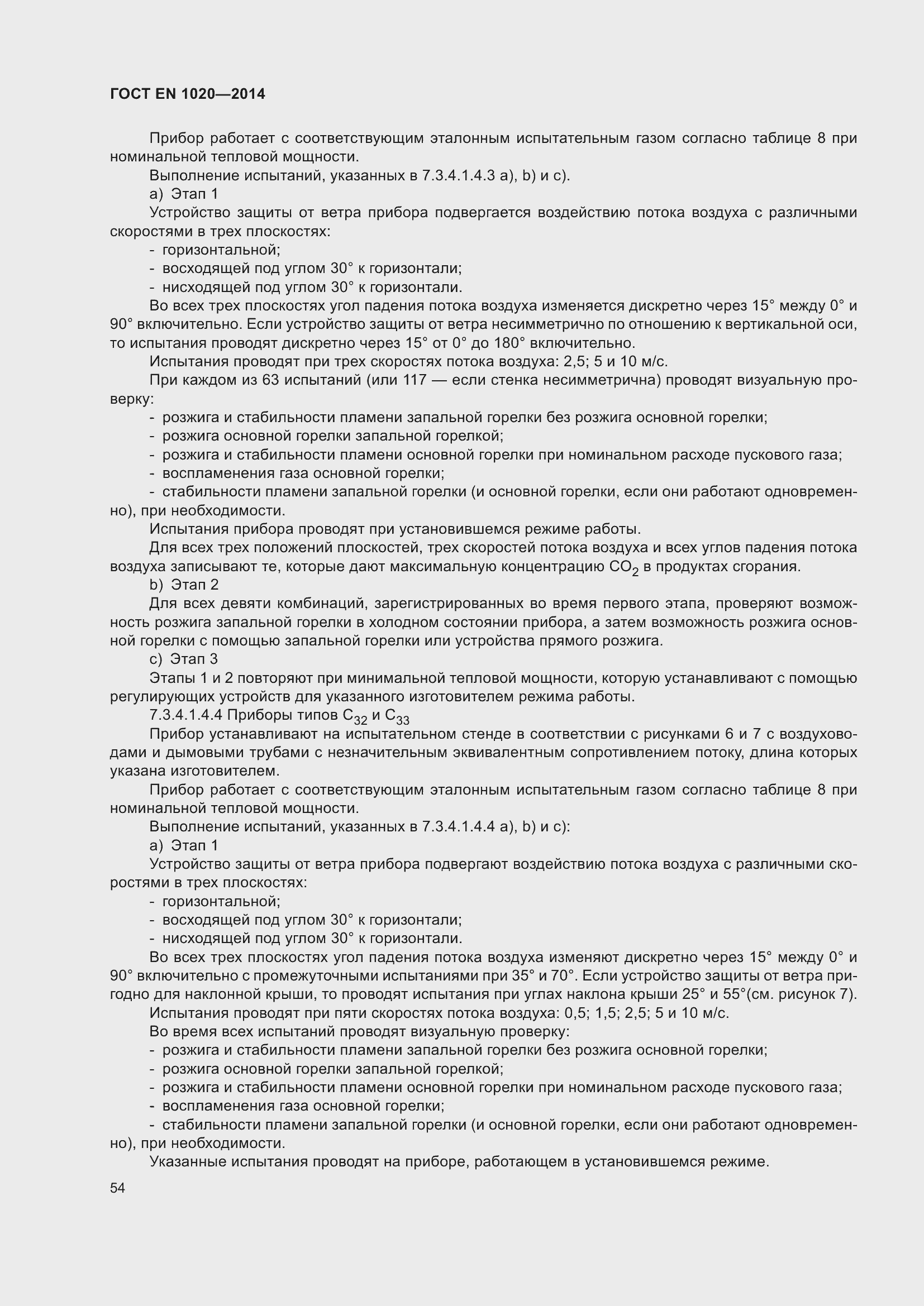 Страница 60 ГОСТ EN 1020-2014