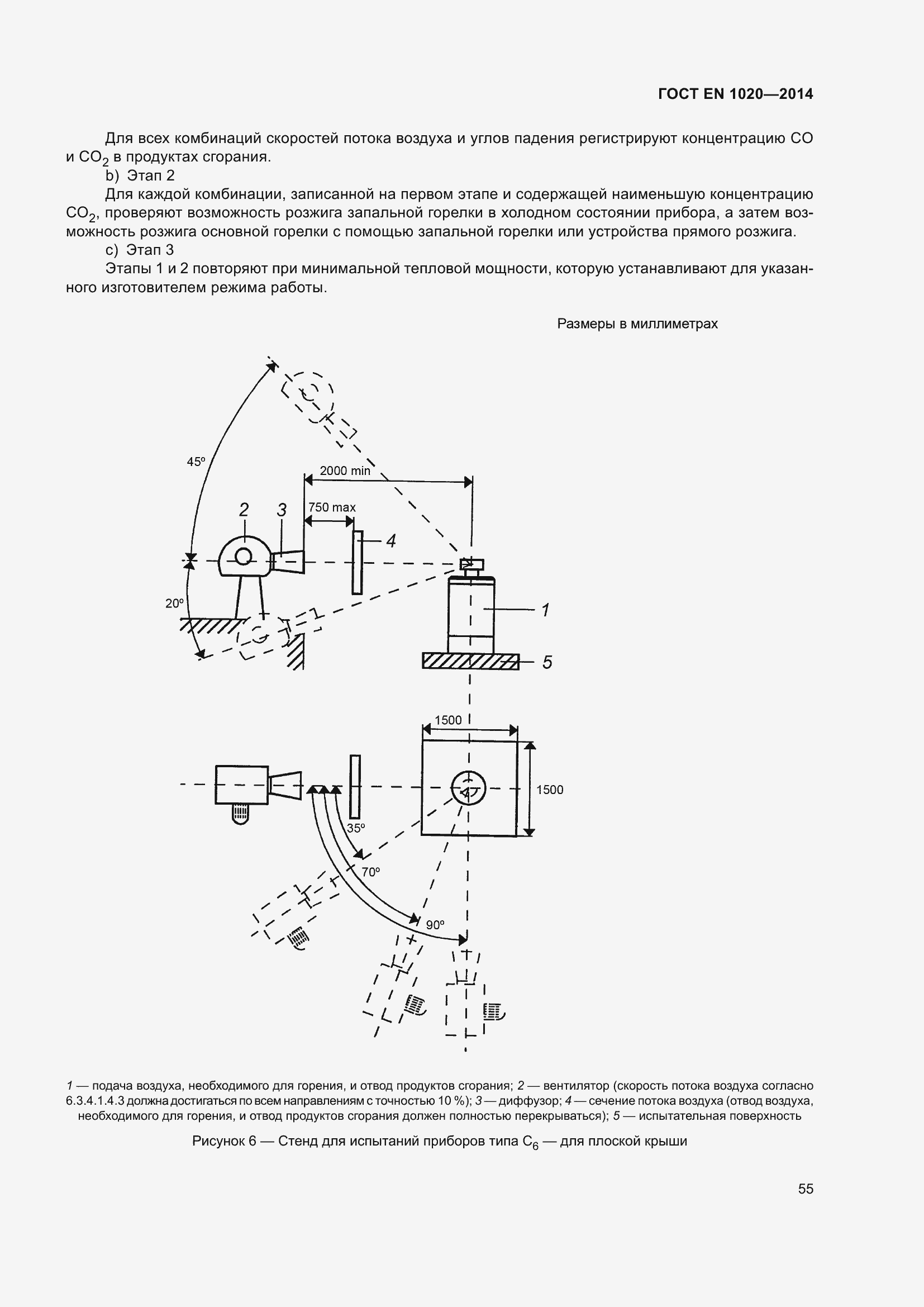 Страница 61 ГОСТ EN 1020-2014