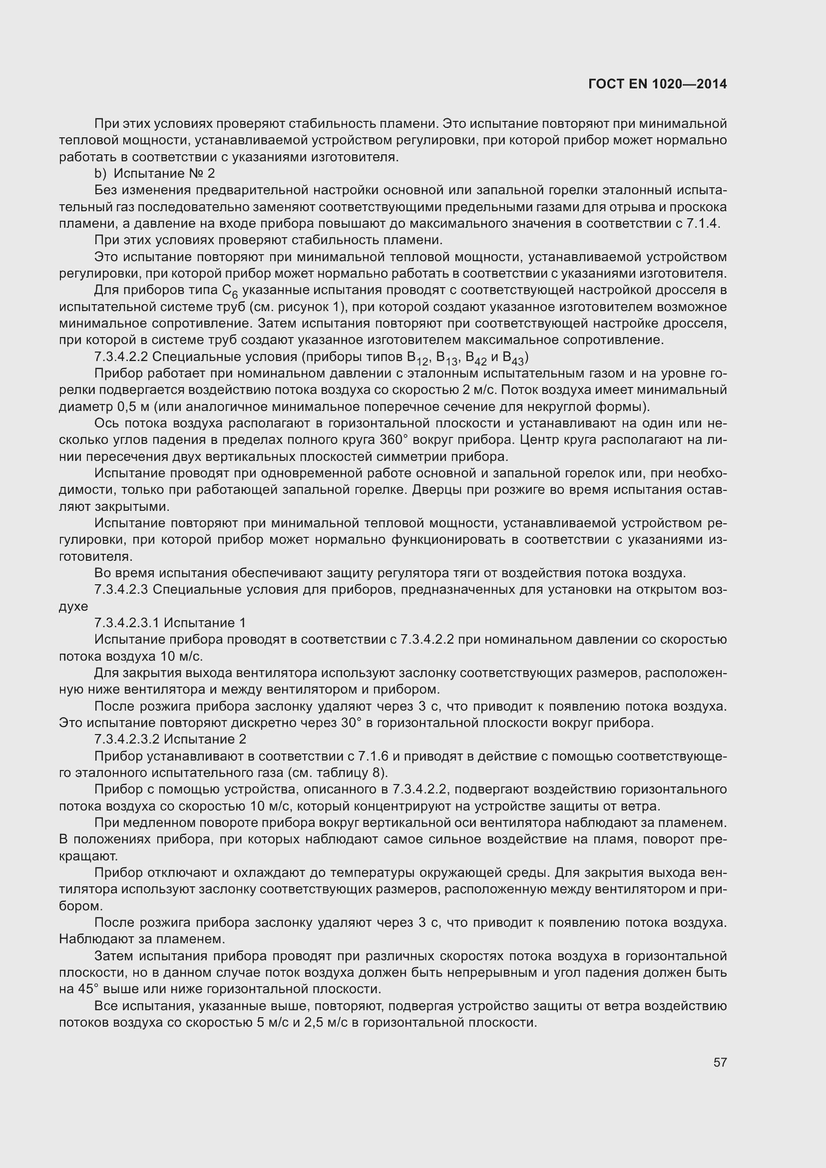 Страница 63 ГОСТ EN 1020-2014