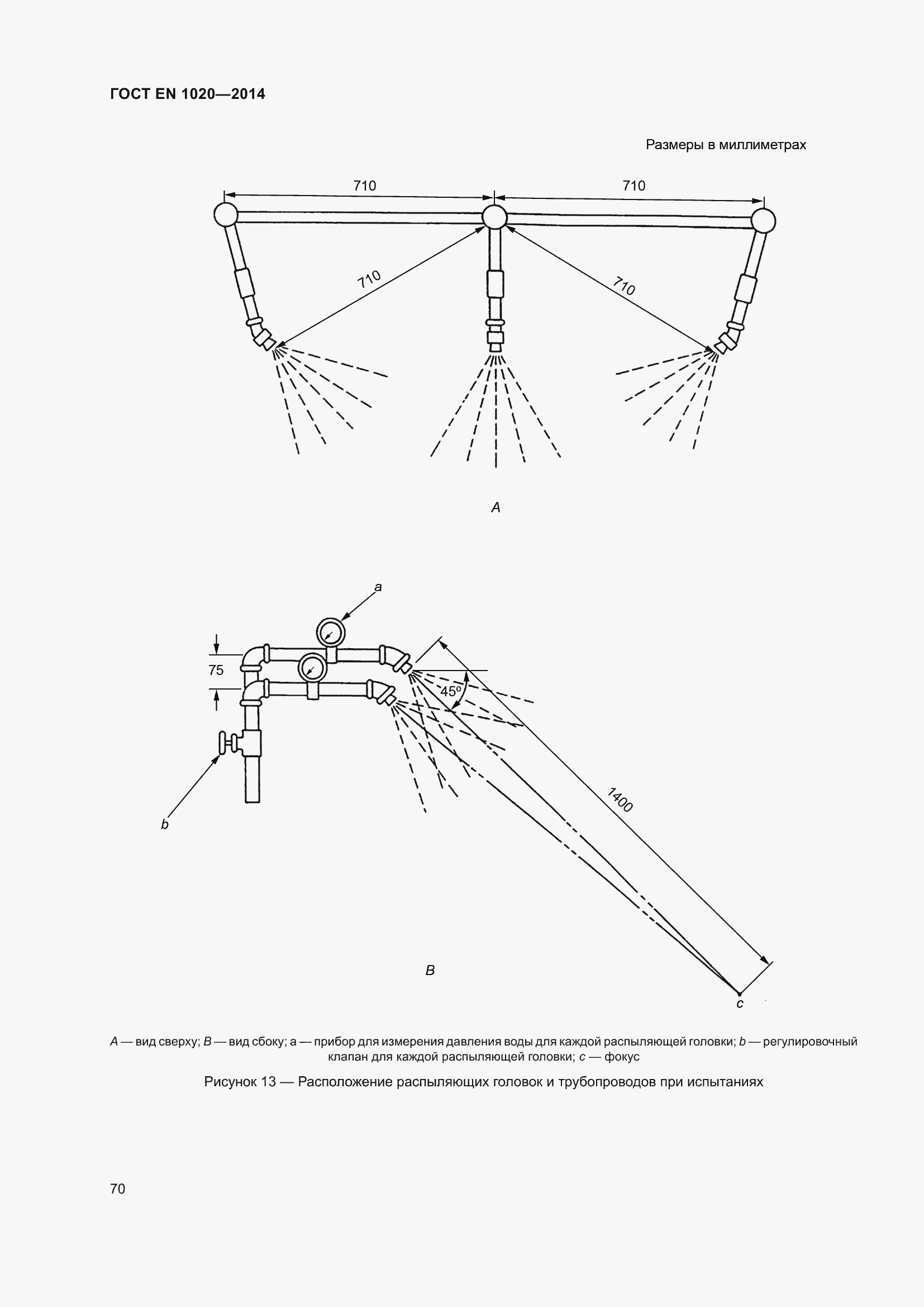 Страница 76 ГОСТ EN 1020-2014