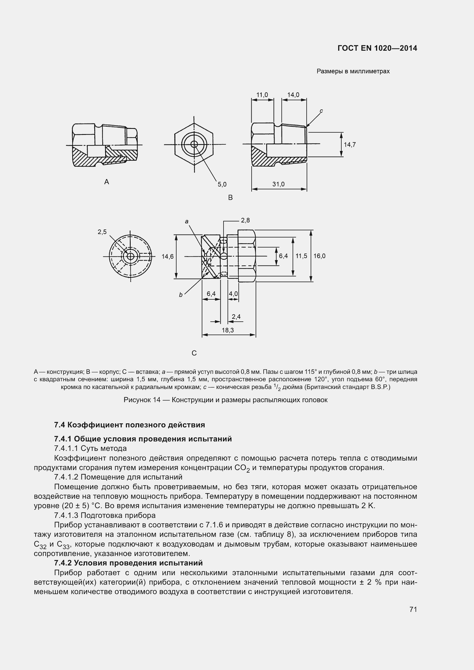 Страница 77 ГОСТ EN 1020-2014