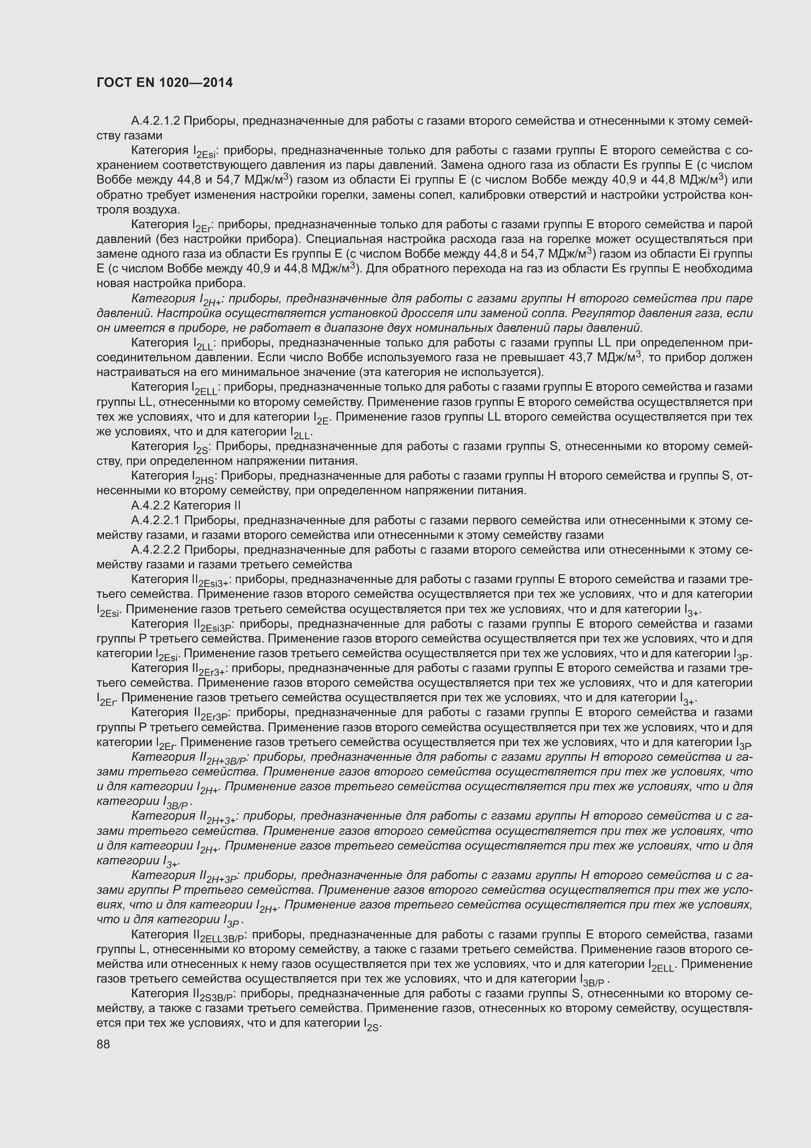 Страница 94 ГОСТ EN 1020-2014