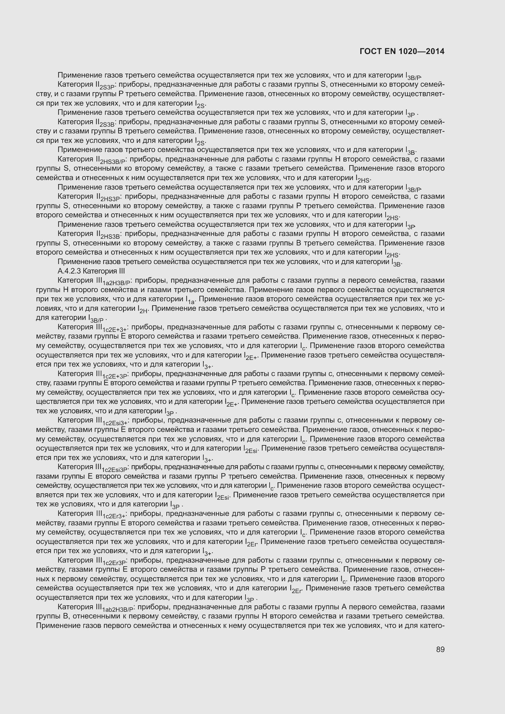 Страница 95 ГОСТ EN 1020-2014