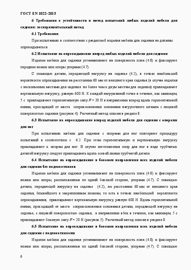 Страница 10 ГОСТ EN 1022-2013