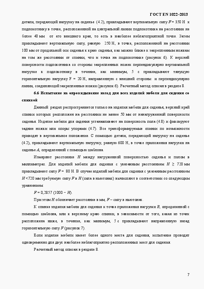 Страница 11 ГОСТ EN 1022-2013