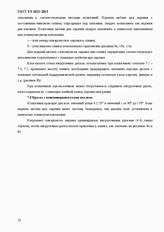 Страница 14 ГОСТ EN 1022-2013