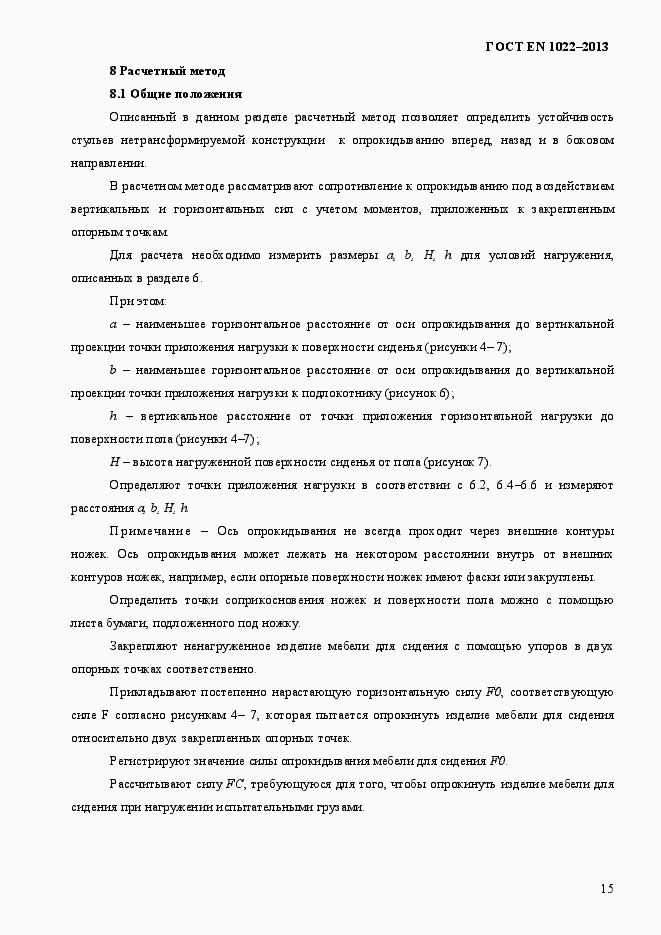 Страница 19 ГОСТ EN 1022-2013