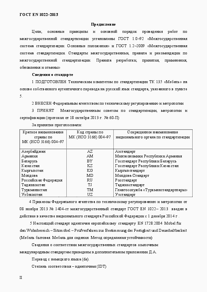 Страница 2 ГОСТ EN 1022-2013