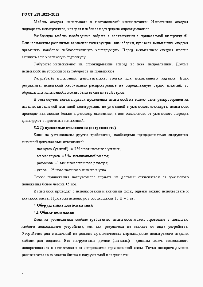 Страница 6 ГОСТ EN 1022-2013