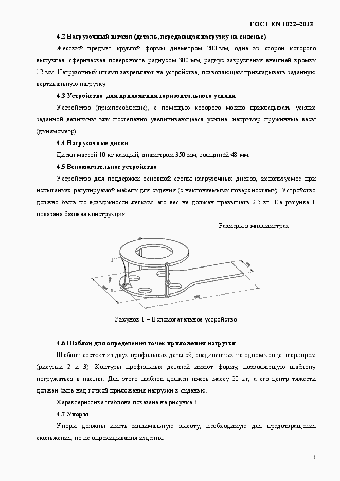Страница 7 ГОСТ EN 1022-2013
