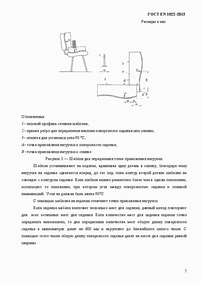 Страница 9 ГОСТ EN 1022-2013