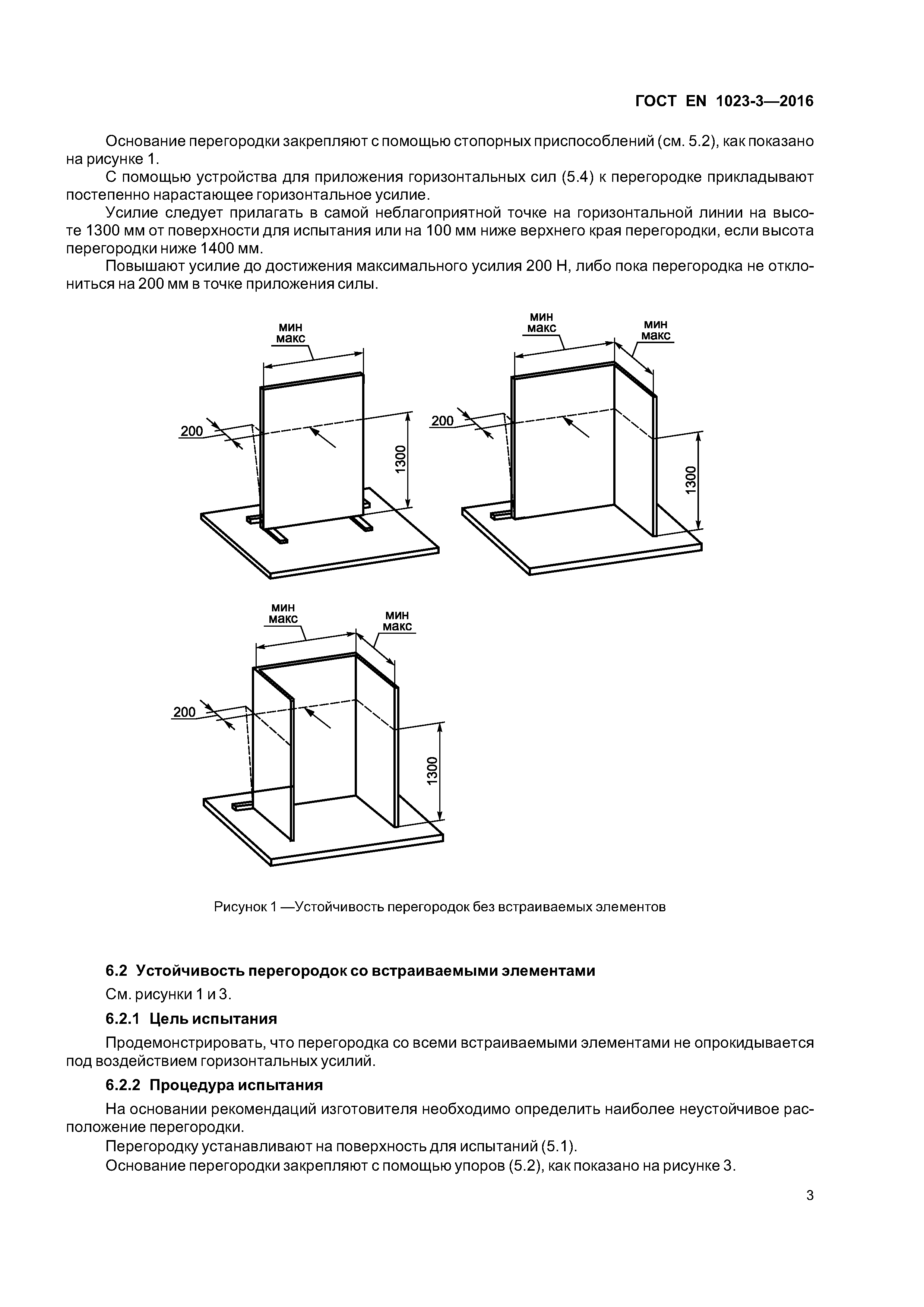 Страница 6 ГОСТ EN 1023-3-2016