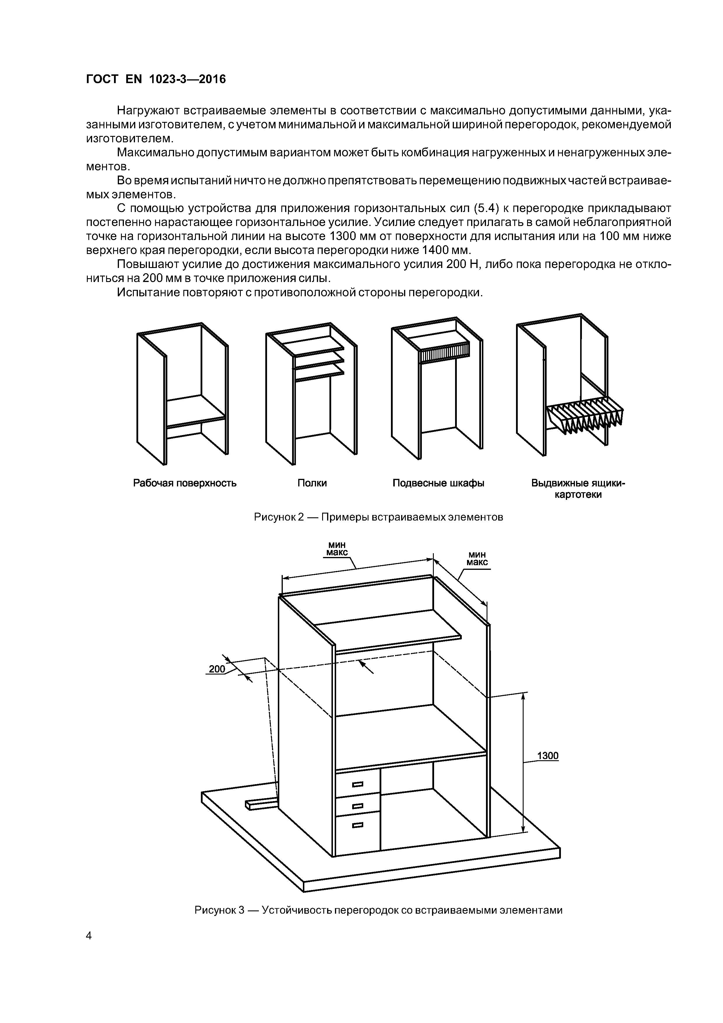 Страница 7 ГОСТ EN 1023-3-2016