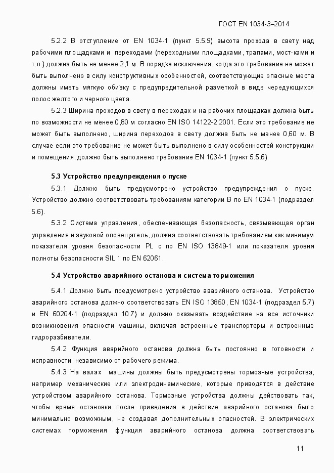 Страница 17 ГОСТ EN 1034-3-2014