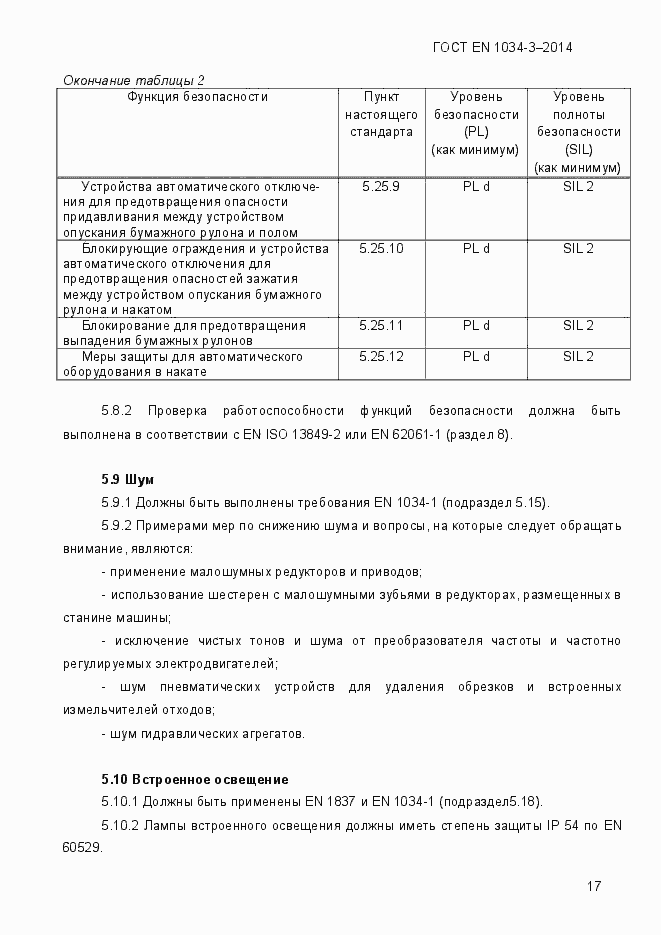 Страница 23 ГОСТ EN 1034-3-2014