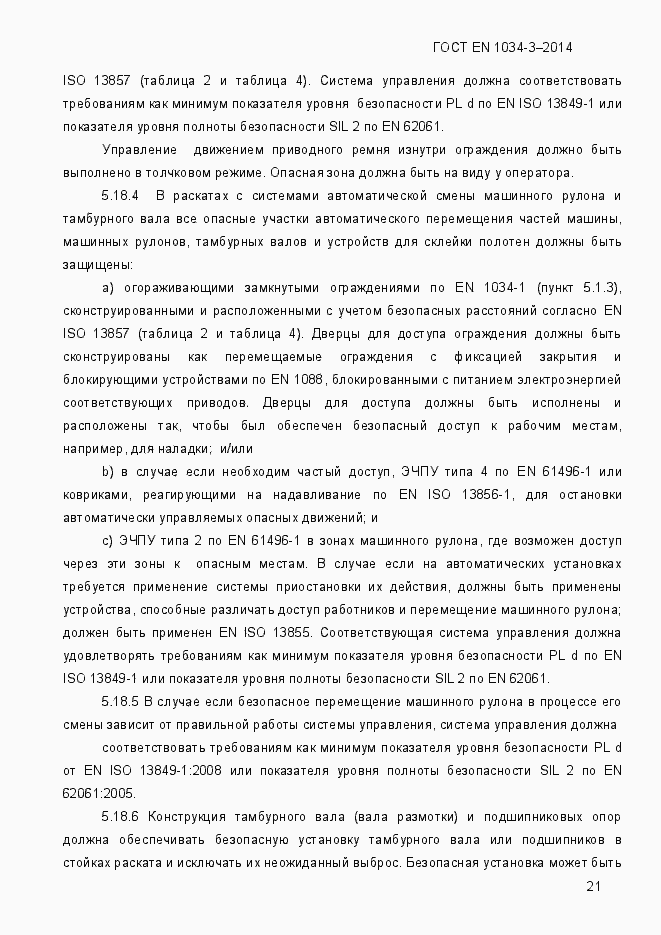 Страница 27 ГОСТ EN 1034-3-2014