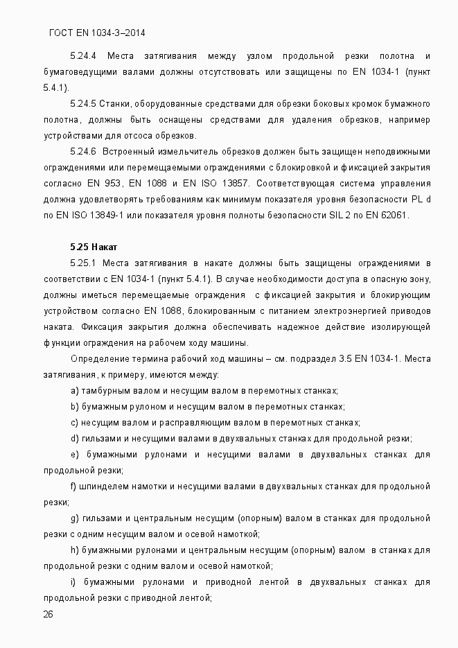 Страница 32 ГОСТ EN 1034-3-2014