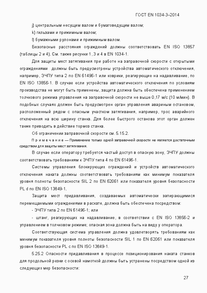 Страница 33 ГОСТ EN 1034-3-2014