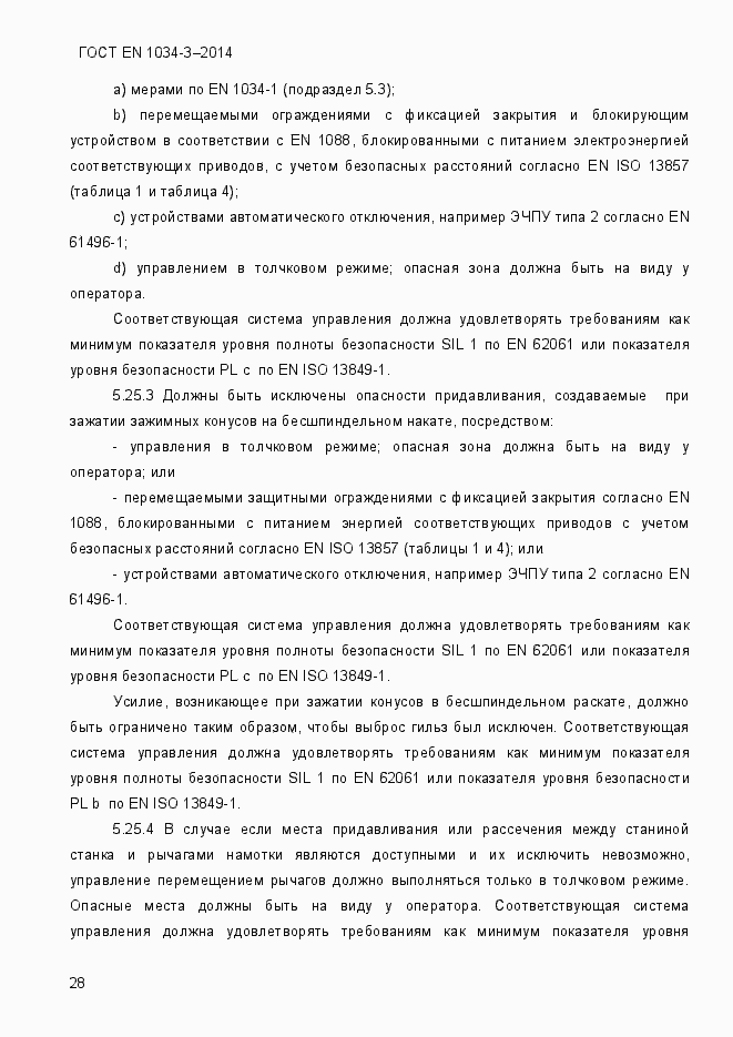 Страница 34 ГОСТ EN 1034-3-2014