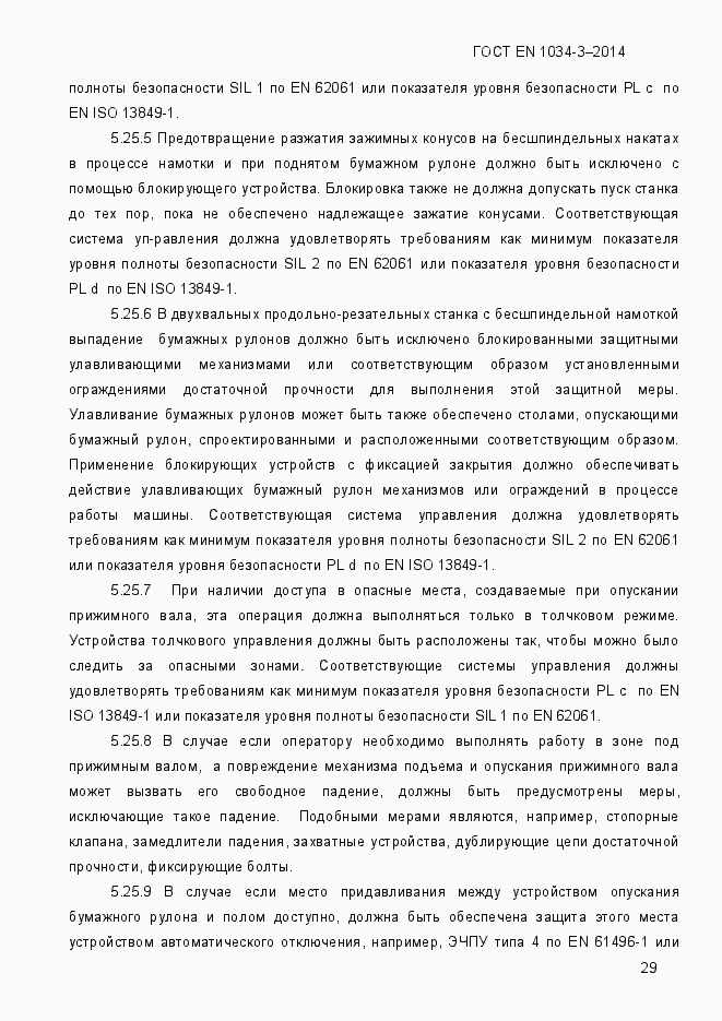 Страница 35 ГОСТ EN 1034-3-2014