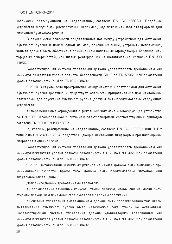 Страница 36 ГОСТ EN 1034-3-2014