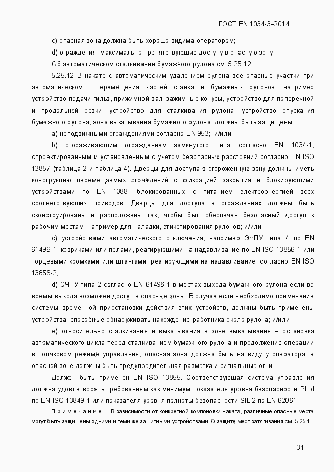 Страница 37 ГОСТ EN 1034-3-2014