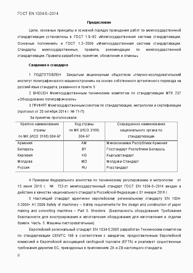 Страница 2 ГОСТ EN 1034-5-2014