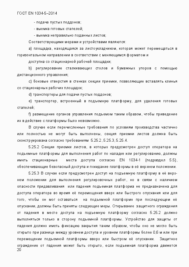 Страница 26 ГОСТ EN 1034-5-2014