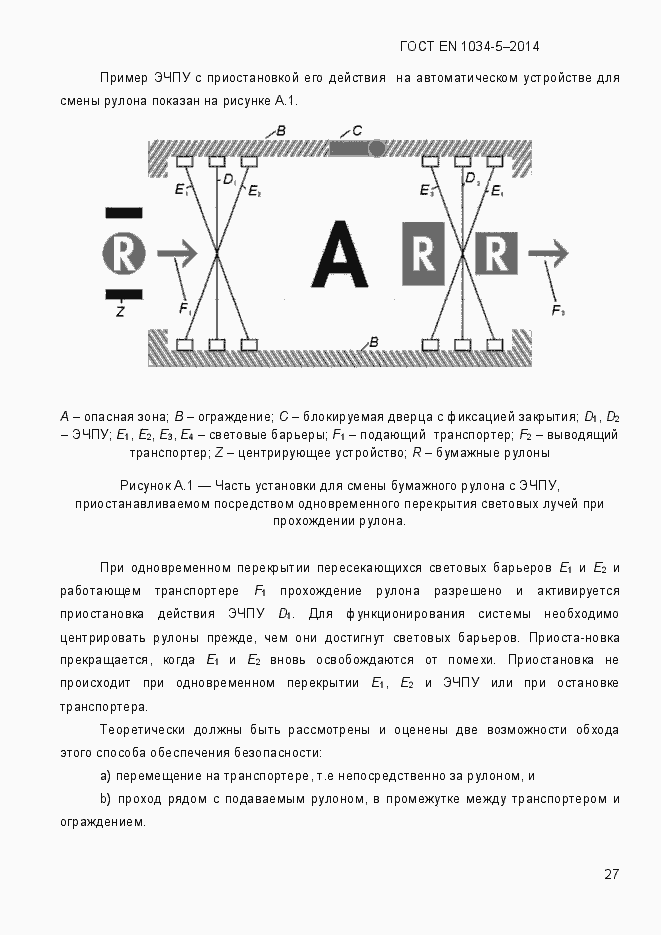 Страница 33 ГОСТ EN 1034-5-2014