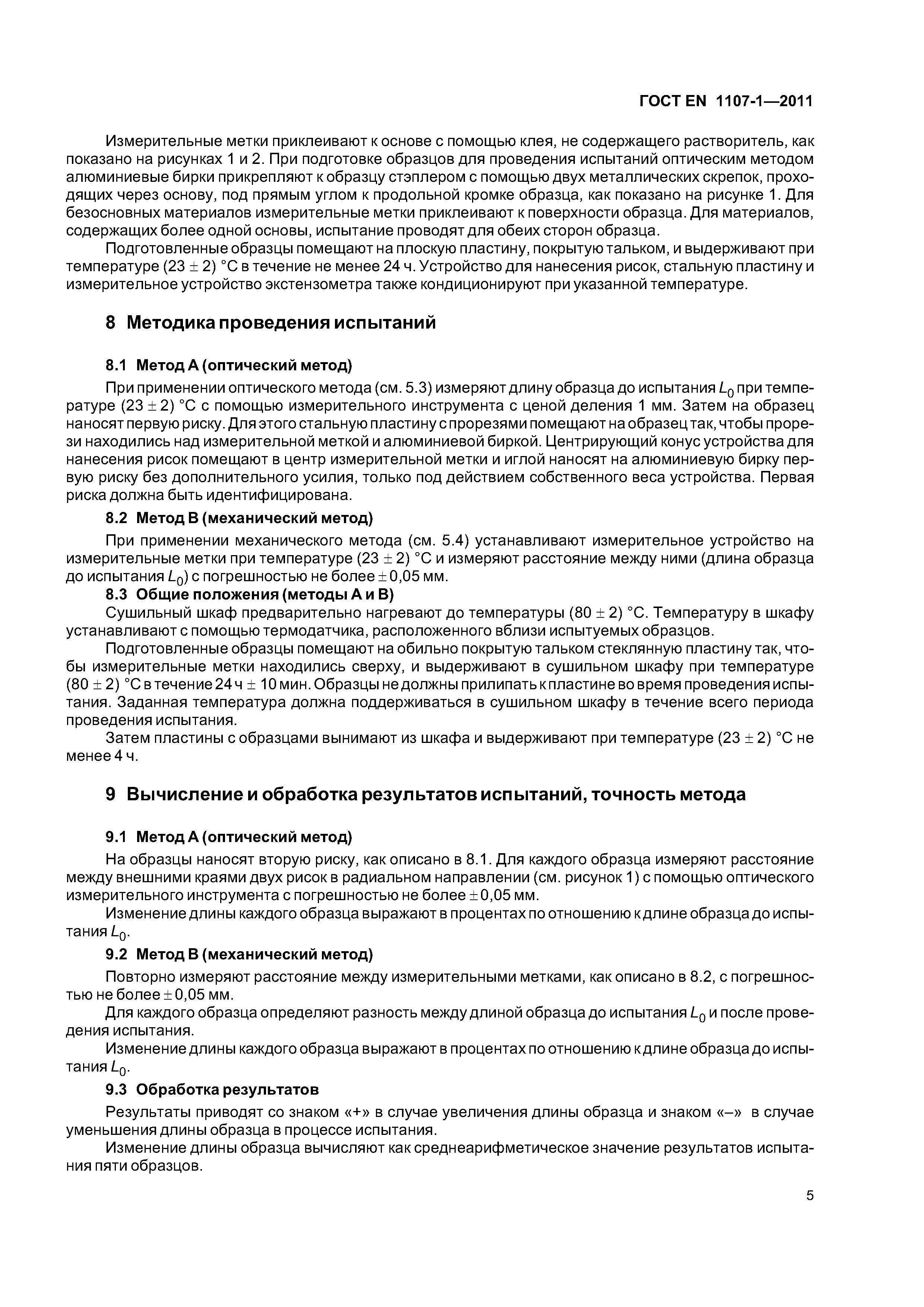 Страница 10 ГОСТ EN 1107-1-2011