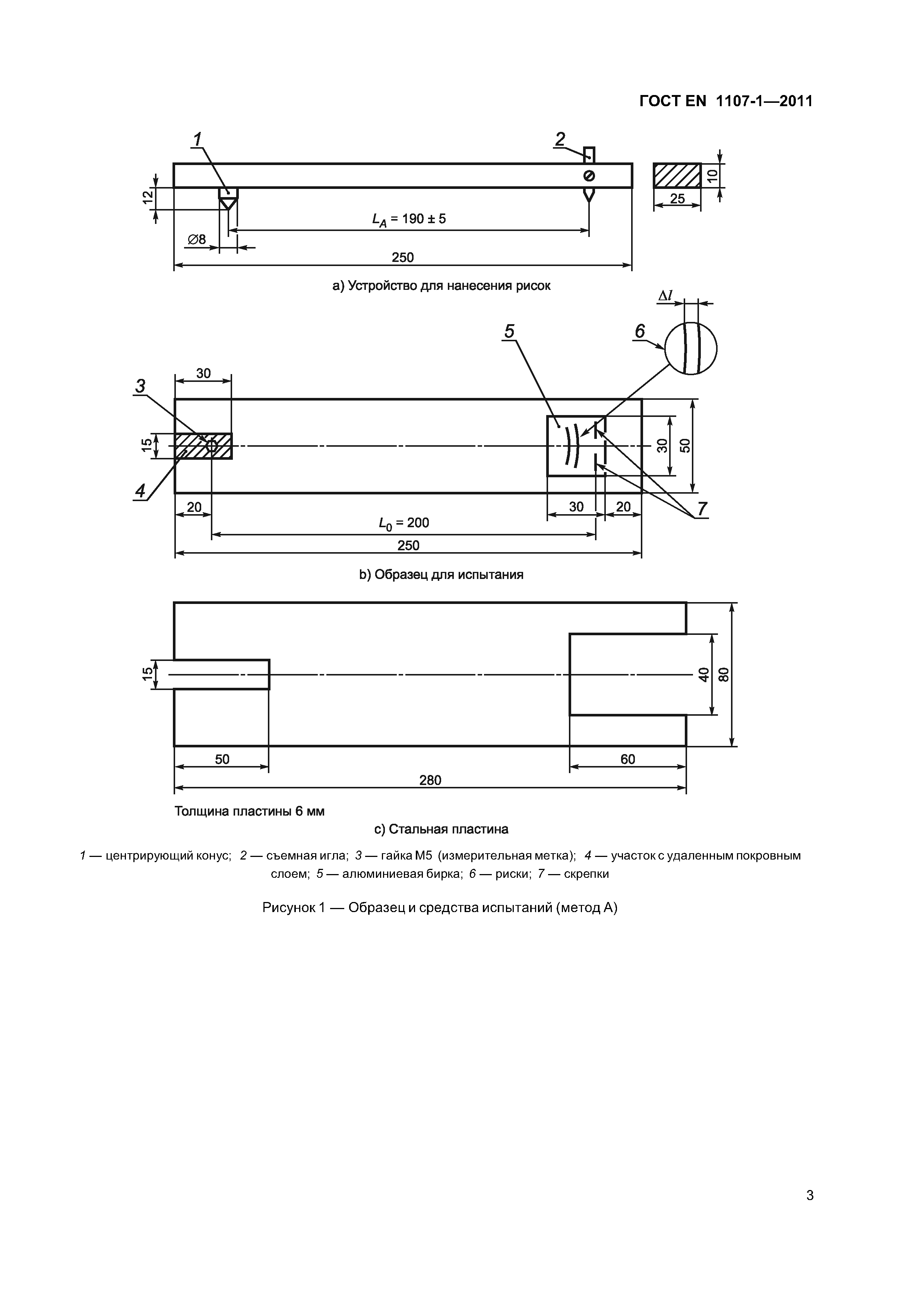 Страница 8 ГОСТ EN 1107-1-2011