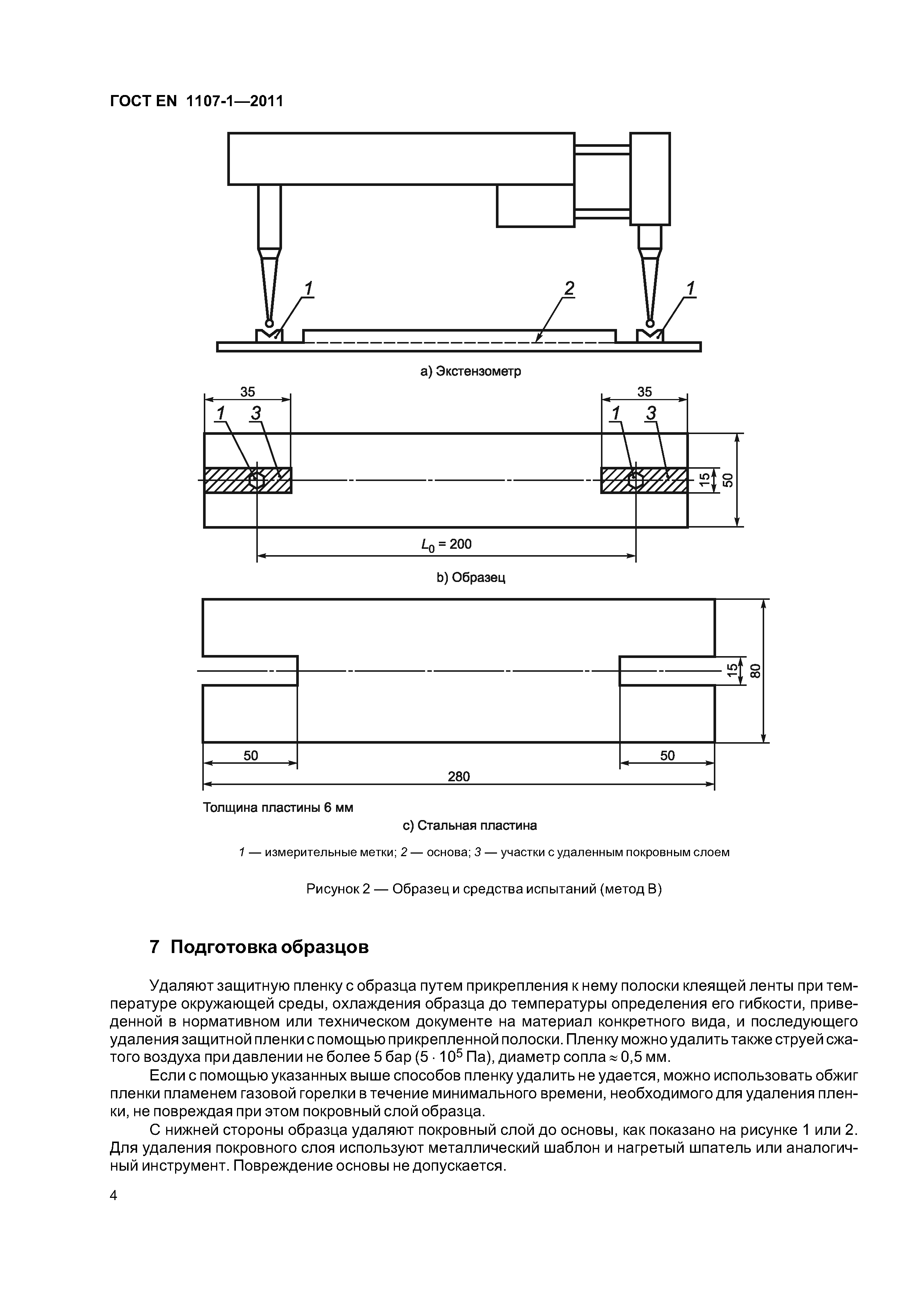 Страница 9 ГОСТ EN 1107-1-2011