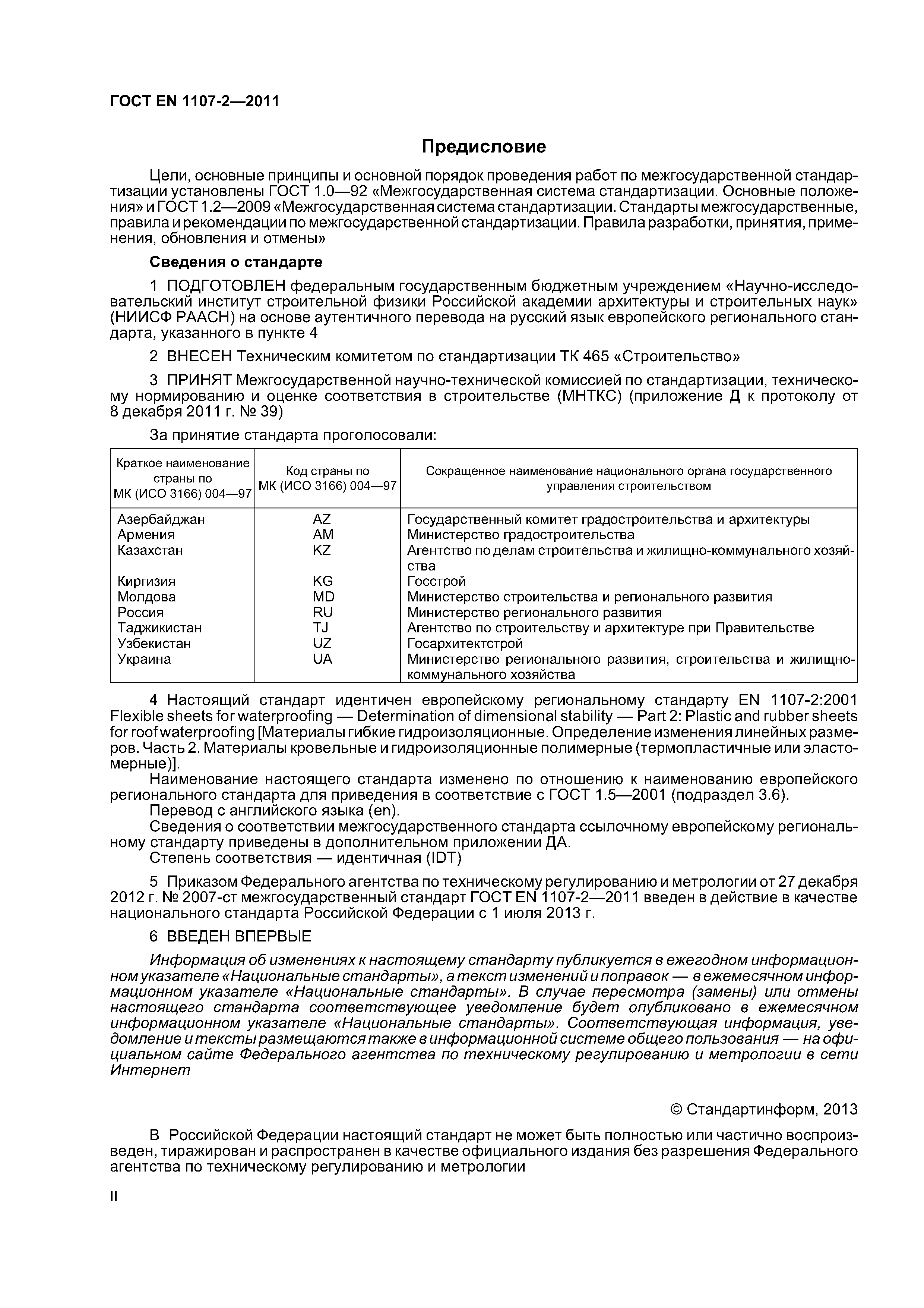 Страница 2 ГОСТ EN 1107-2-2011