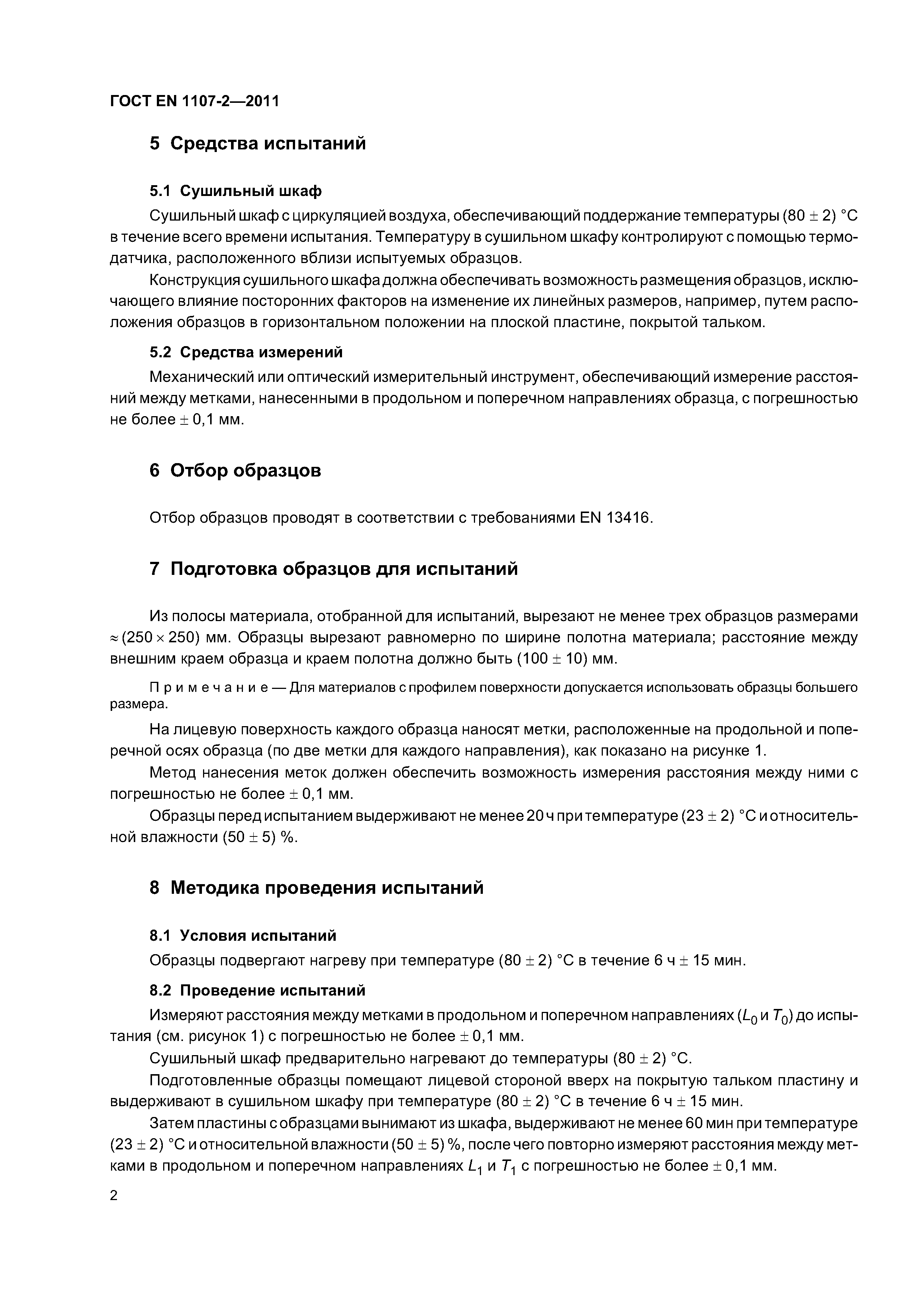 Страница 6 ГОСТ EN 1107-2-2011