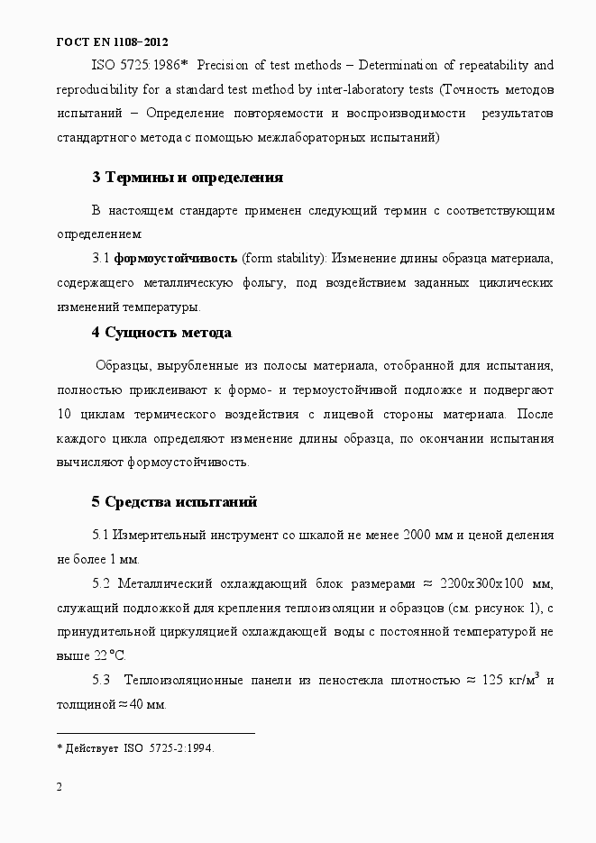 Страница 6 ГОСТ EN 1108-2012