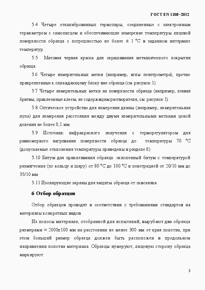 Страница 7 ГОСТ EN 1108-2012