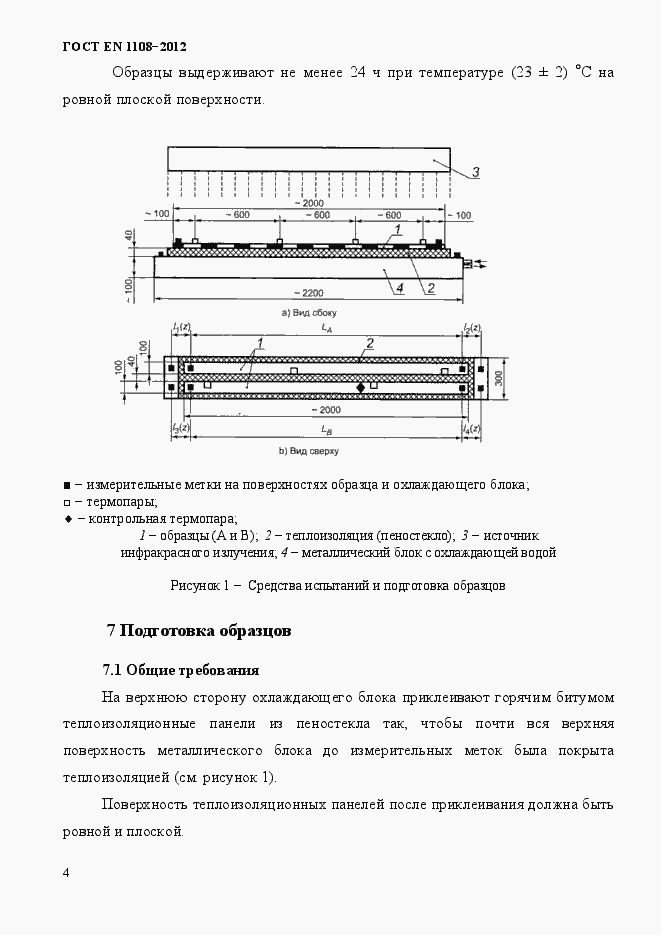 Страница 8 ГОСТ EN 1108-2012