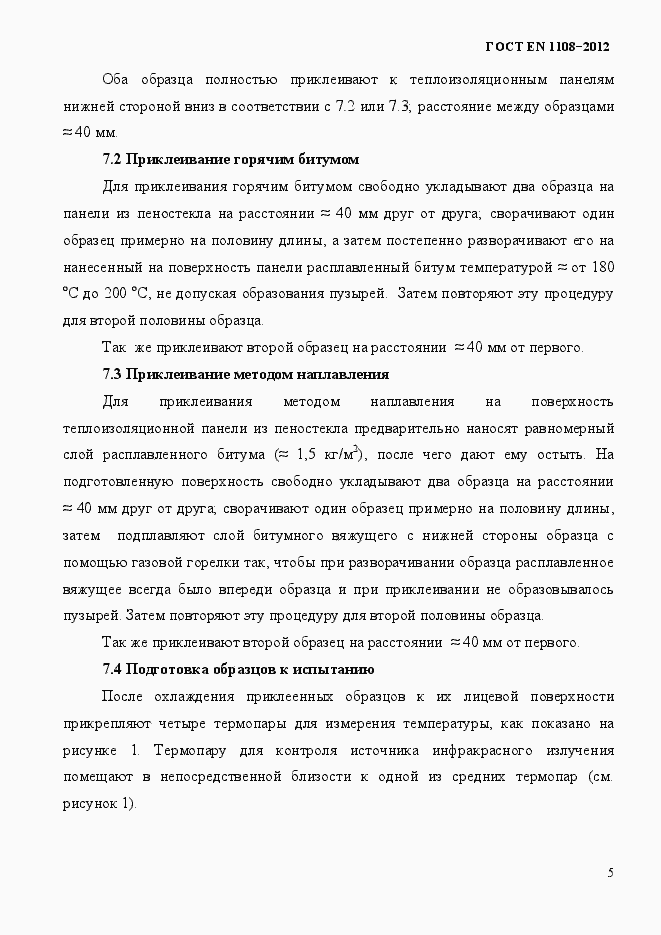 Страница 9 ГОСТ EN 1108-2012