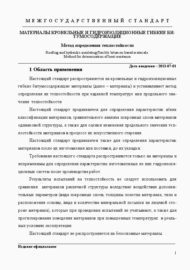 Страница 5 ГОСТ EN 1110-2011