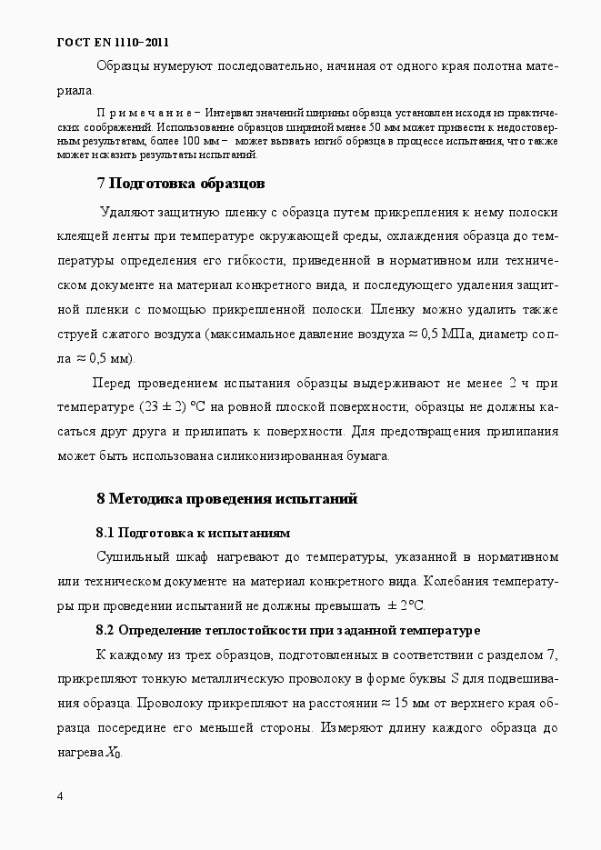 Страница 8 ГОСТ EN 1110-2011