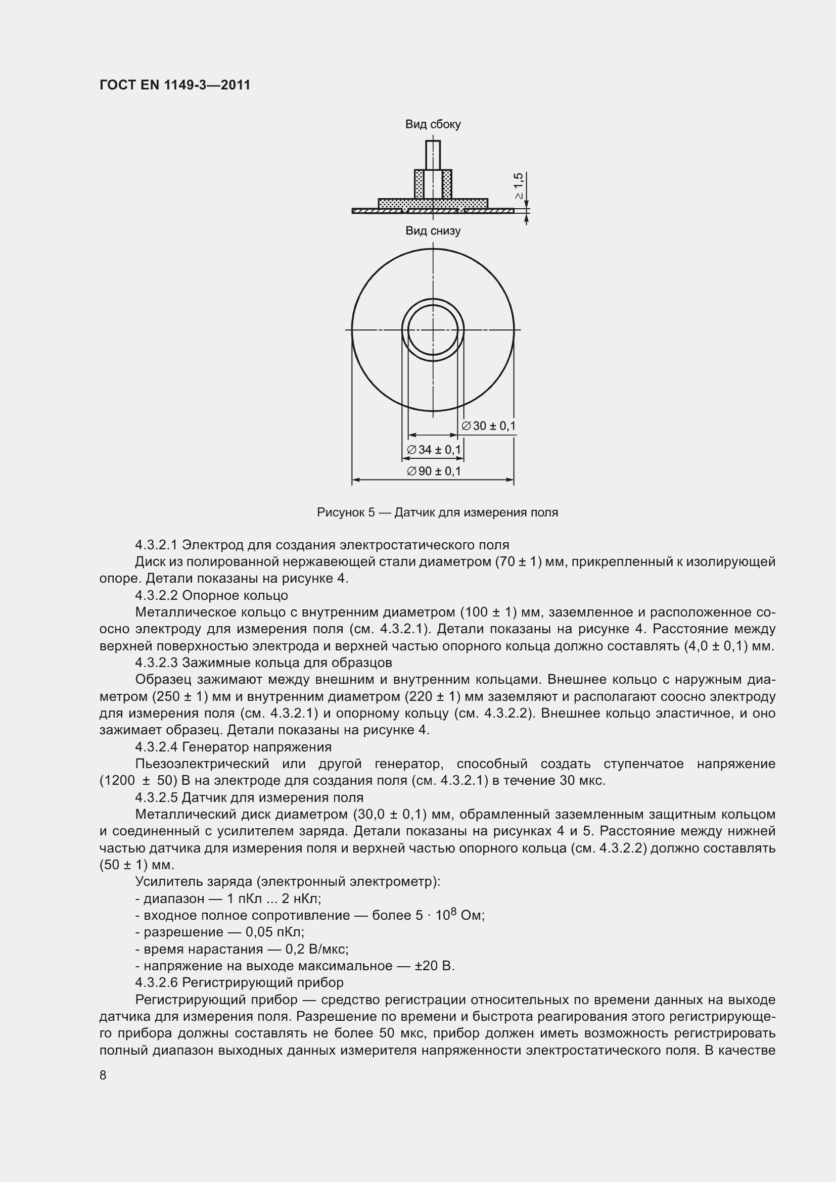 Страница 12 ГОСТ EN 1149-3-2011