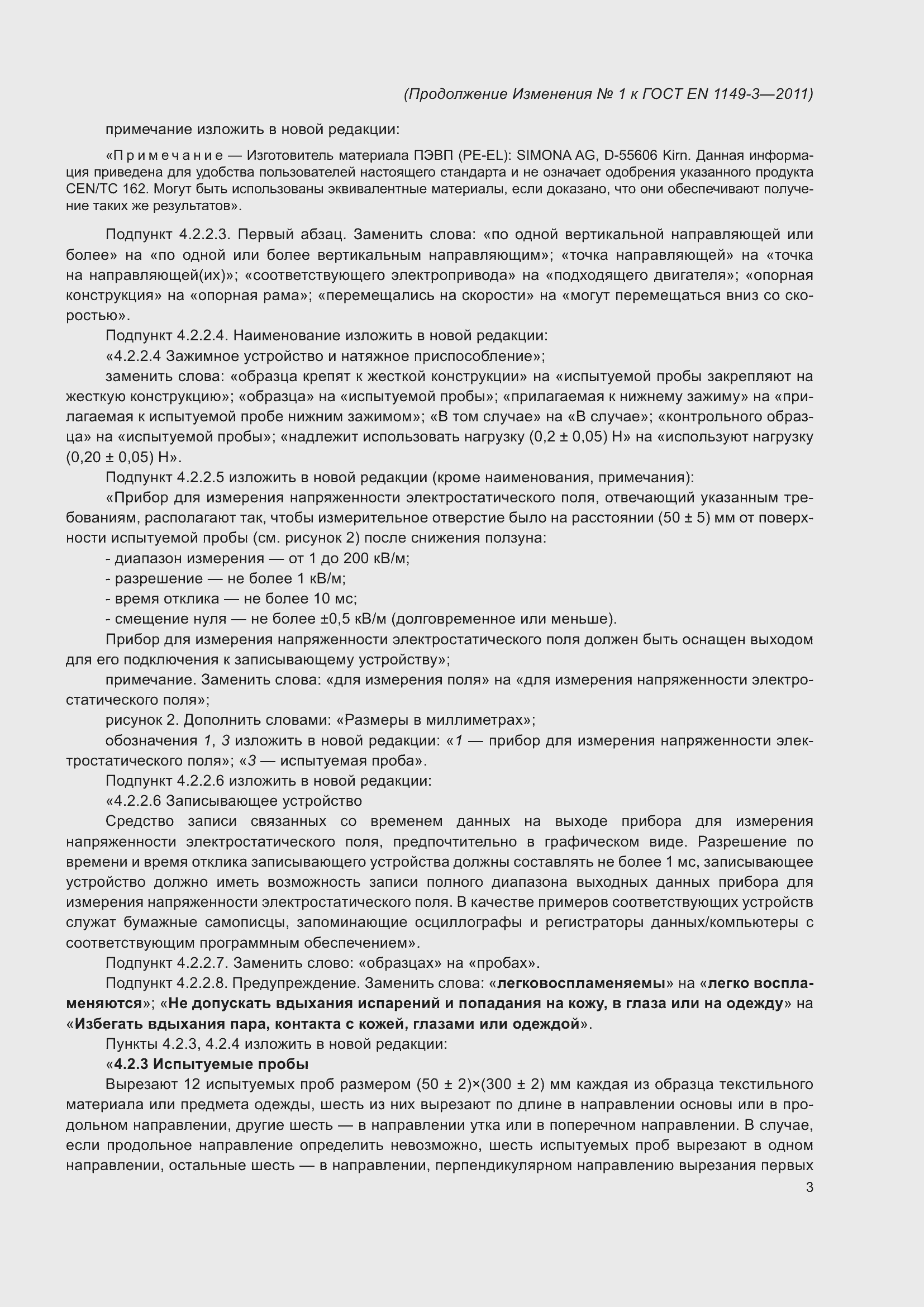 Страница 19 ГОСТ EN 1149-3-2011